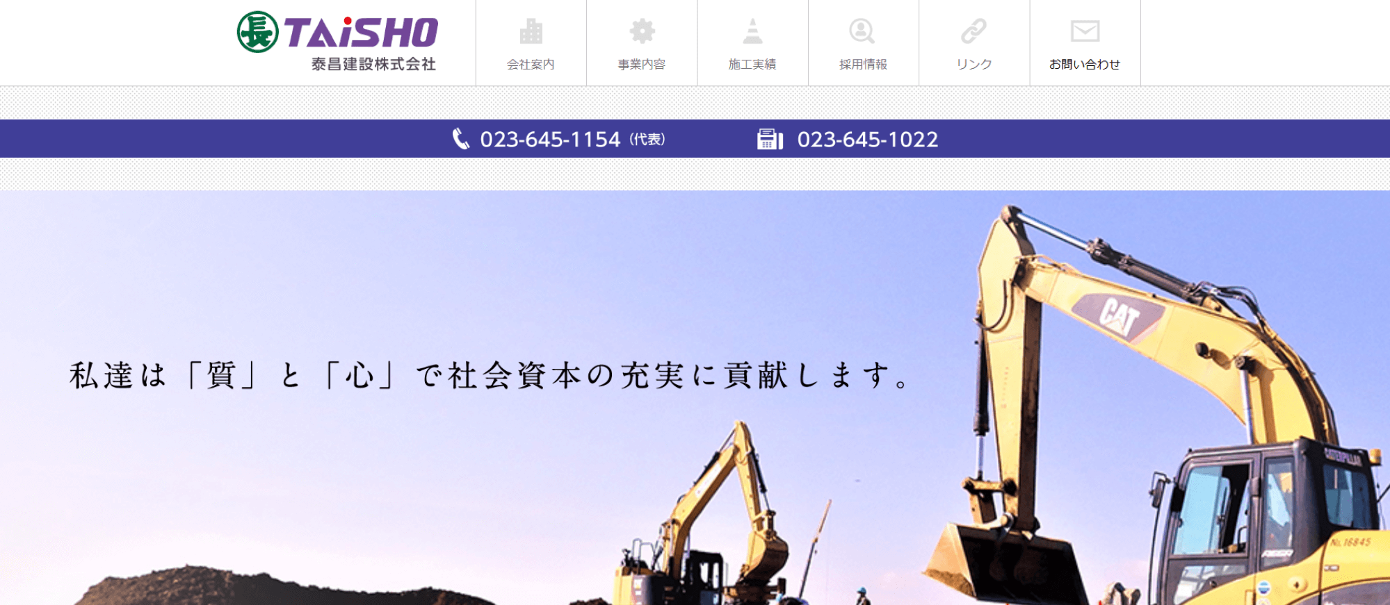 泰昌建設株式会社